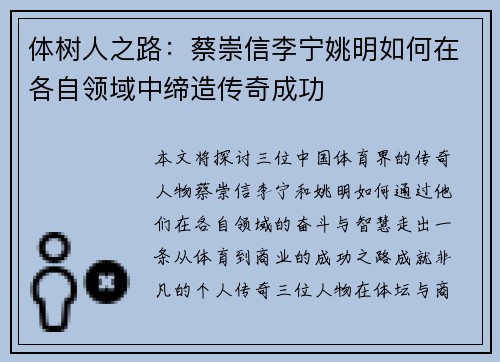 体树人之路：蔡崇信李宁姚明如何在各自领域中缔造传奇成功
