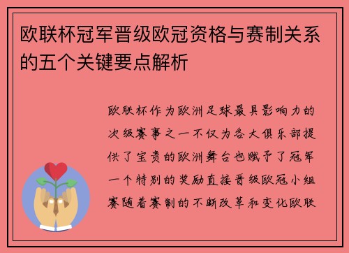 欧联杯冠军晋级欧冠资格与赛制关系的五个关键要点解析